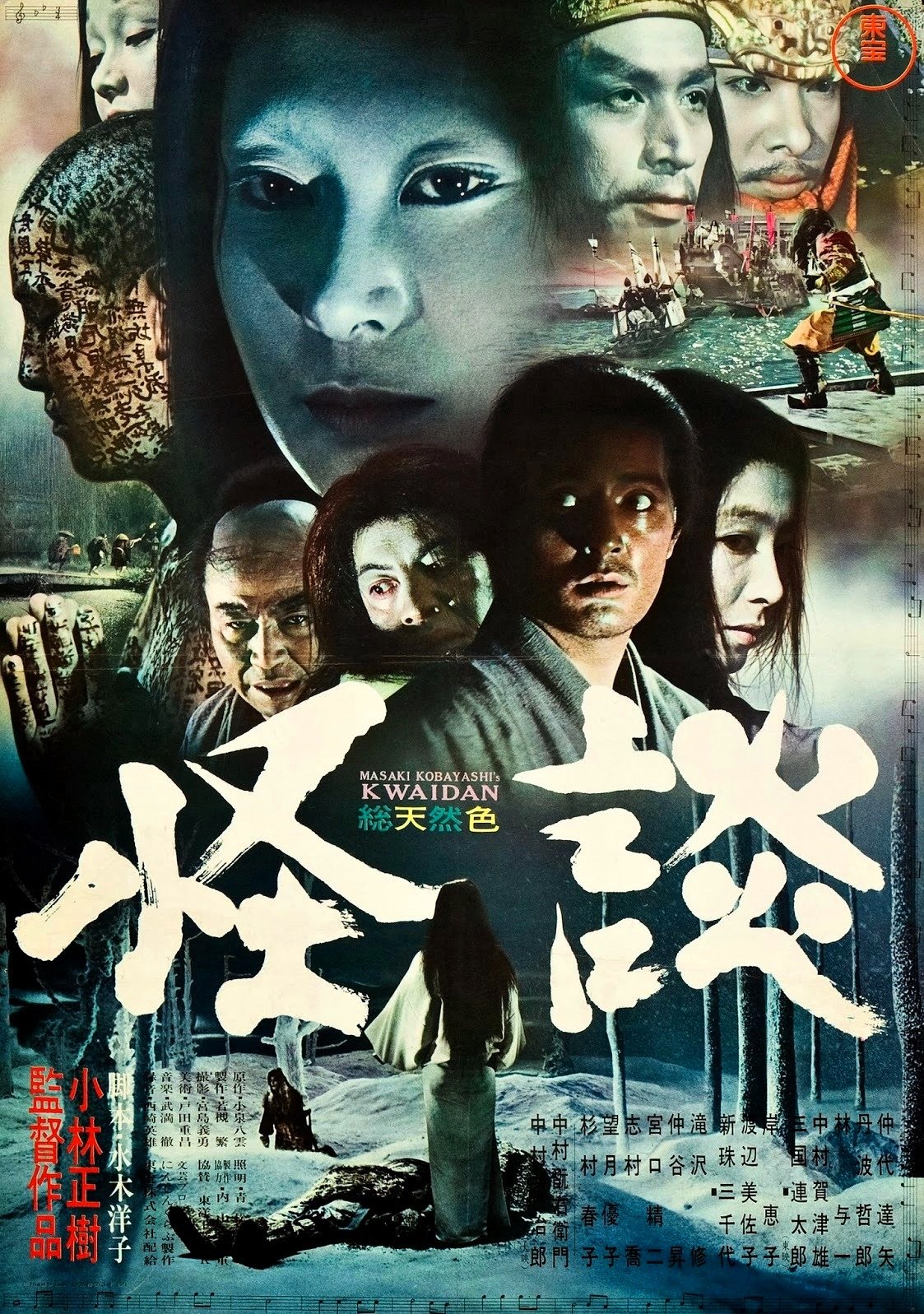 Kwaidan poster