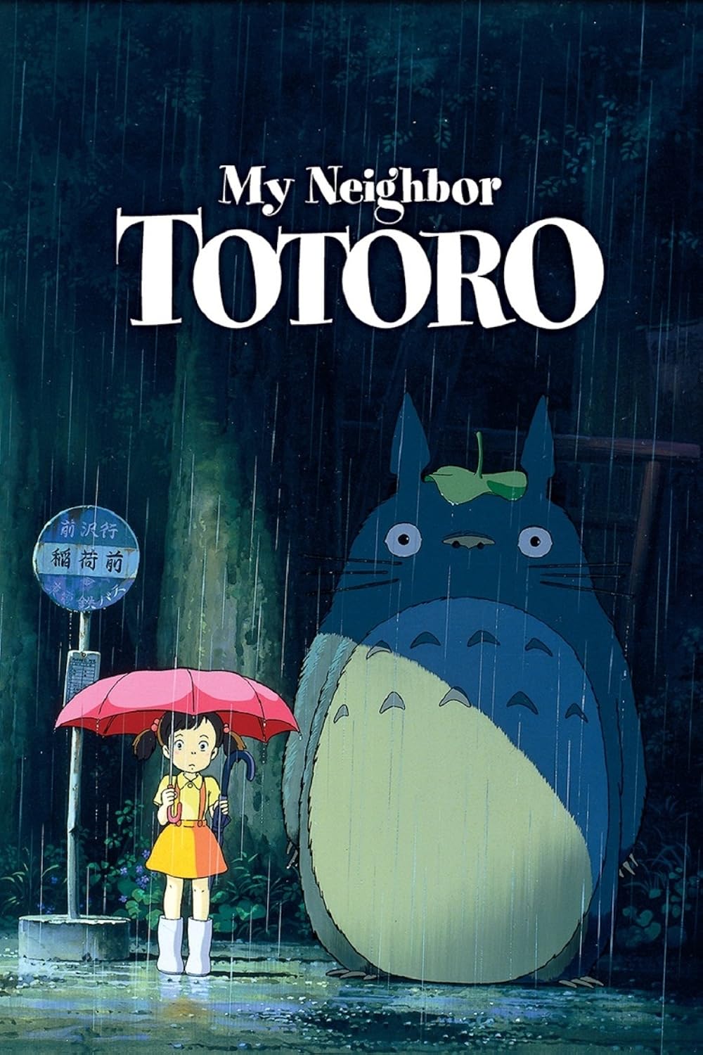 My Neighbor Totoro poster