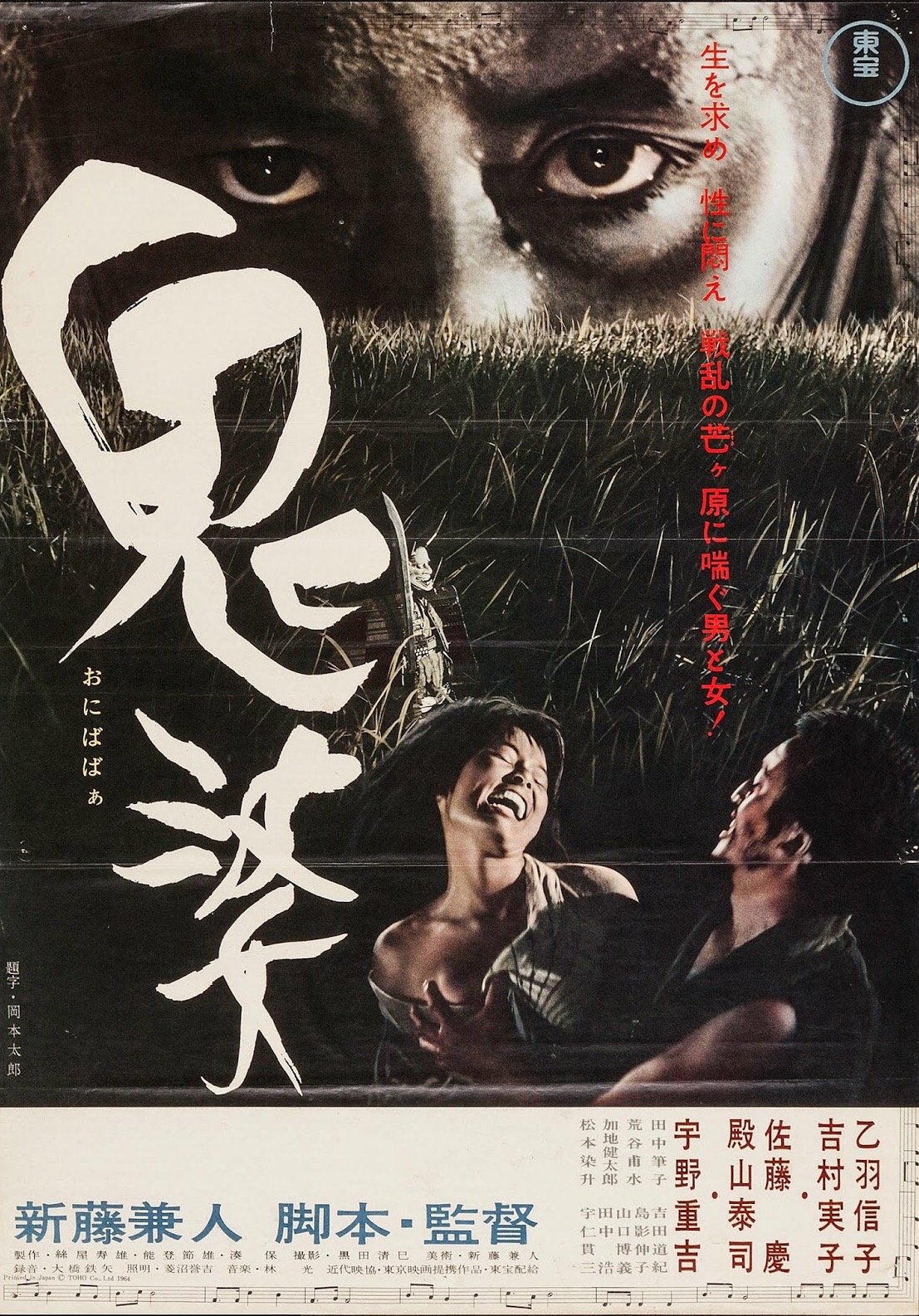 Onibaba poster