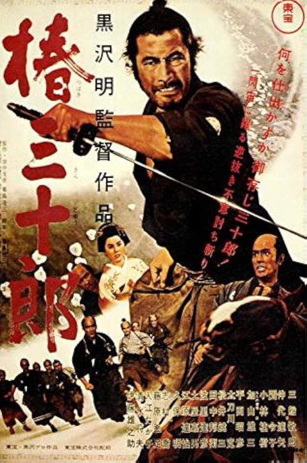 Sanjuro poster