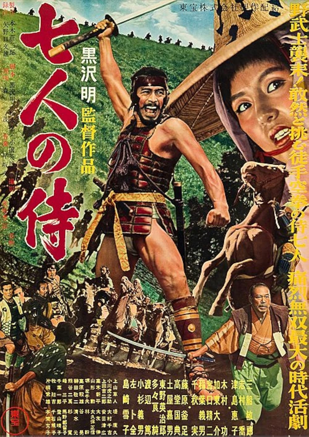 Seven Samurai poster