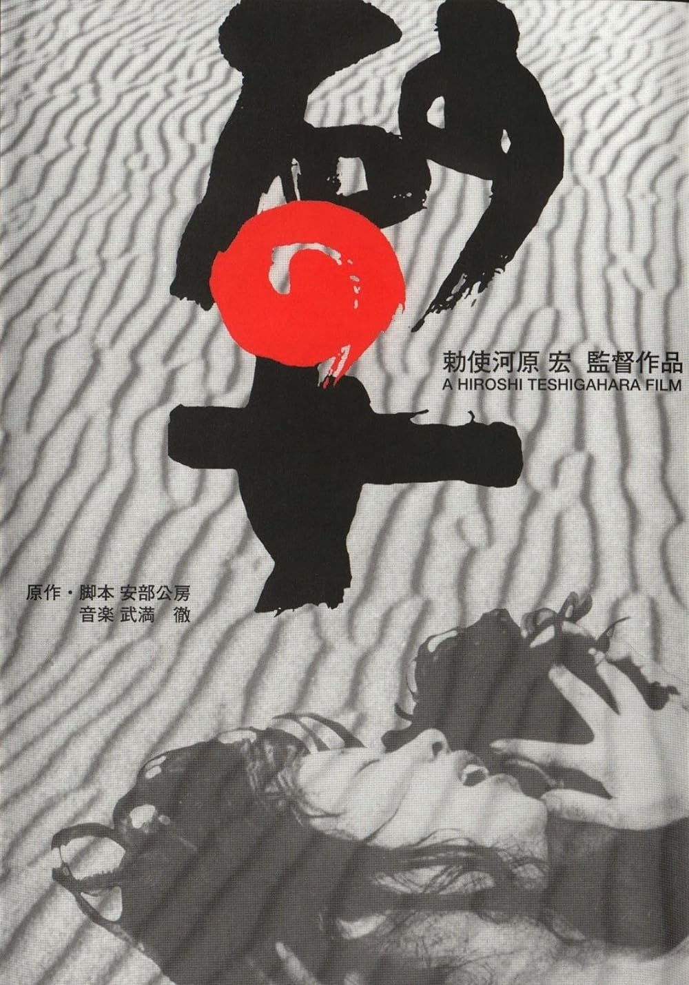 Woman in the Dunes poster